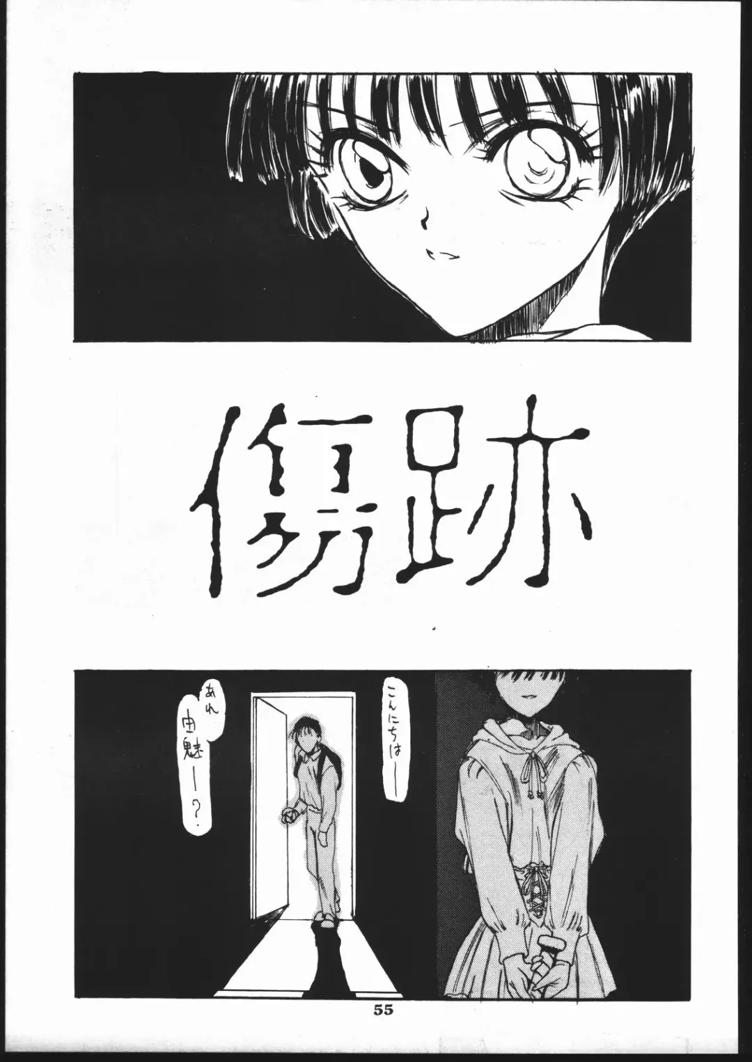 [Kagetora] kizu Fhentai - Page 54