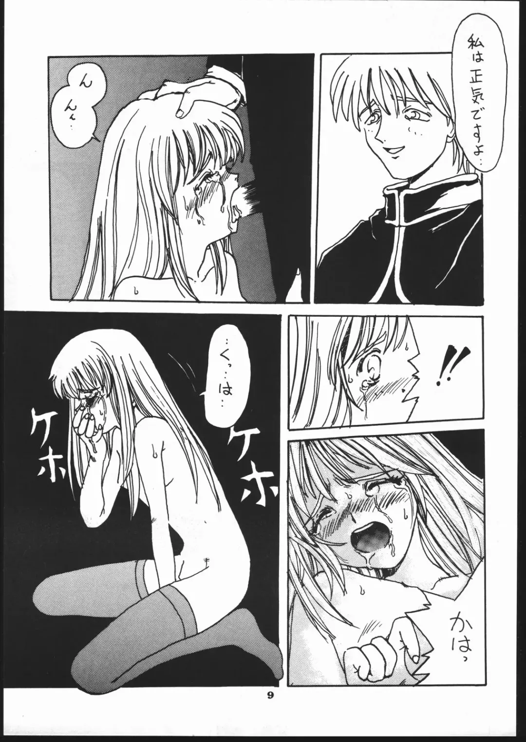 [Kagetora] kizu Fhentai - Page 8