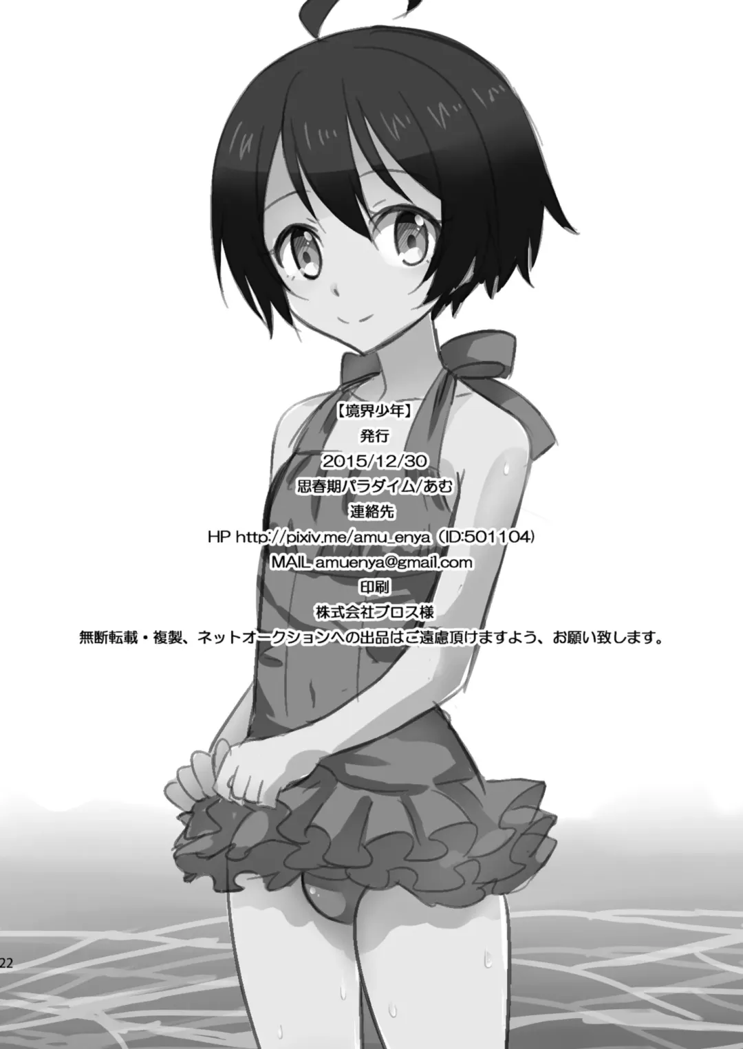 [Amu] Kyoukai Shounen Fhentai - Page 22