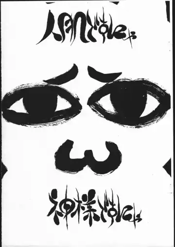 [Kagetora - Raita] hitohada desunya kamisama desunya - Fhentai