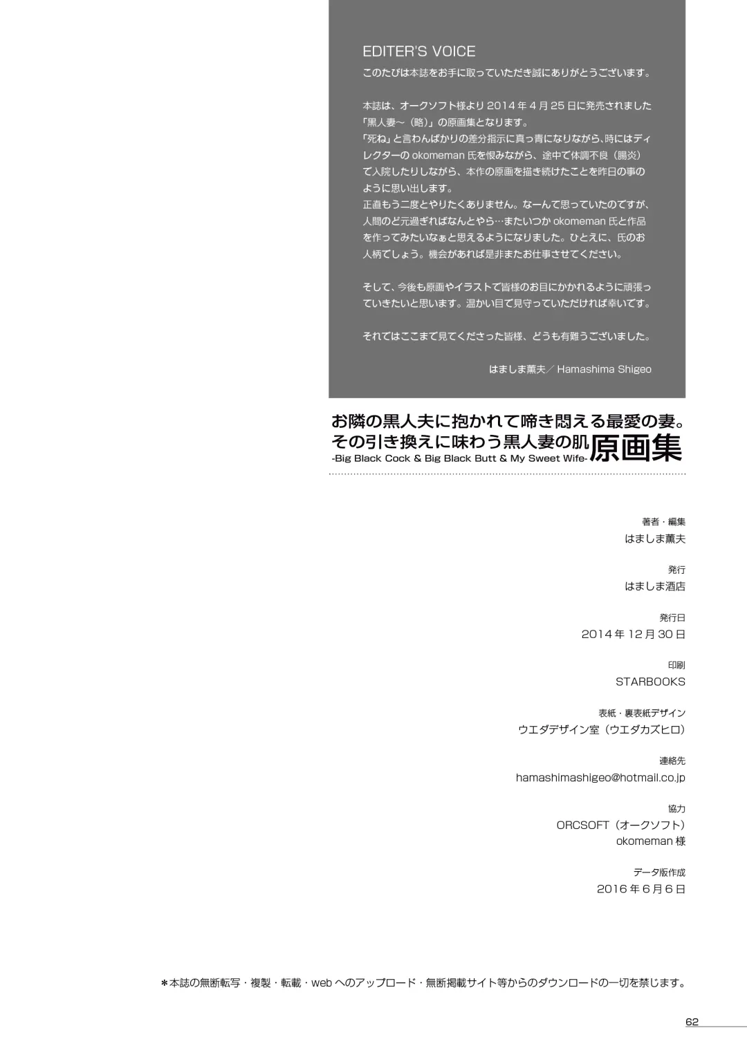 [Hamashima Shigeo] "Tsuyatsuya" Kokujin Tsuma Gengashuu Fhentai - Page 61