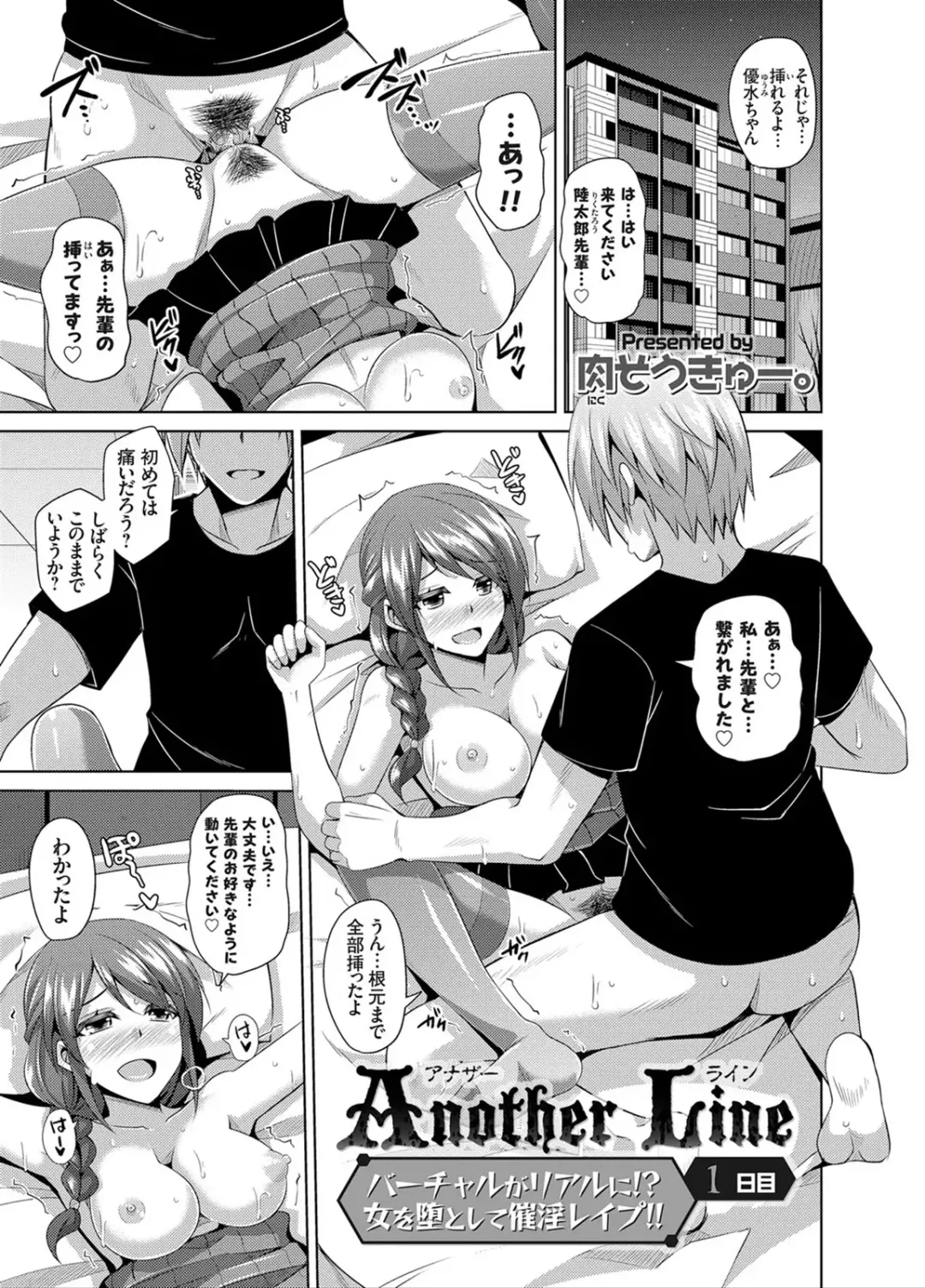 [Nikusoukyuu] Another Line 〜バーチャルがリアルに！？女を堕として催淫レイプ！！〜 第1-8話 Fhentai - Page 1