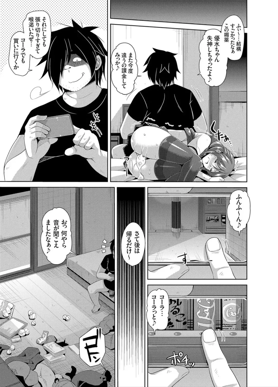 [Nikusoukyuu] Another Line 〜バーチャルがリアルに！？女を堕として催淫レイプ！！〜 第1-8話 Fhentai - Page 17