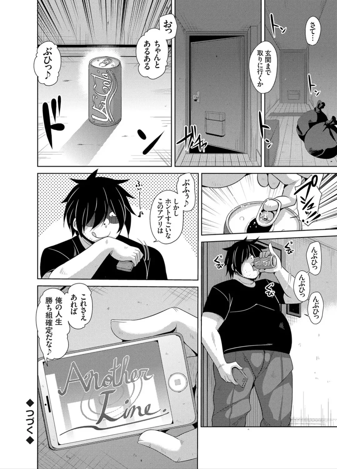 [Nikusoukyuu] Another Line 〜バーチャルがリアルに！？女を堕として催淫レイプ！！〜 第1-8話 Fhentai - Page 18