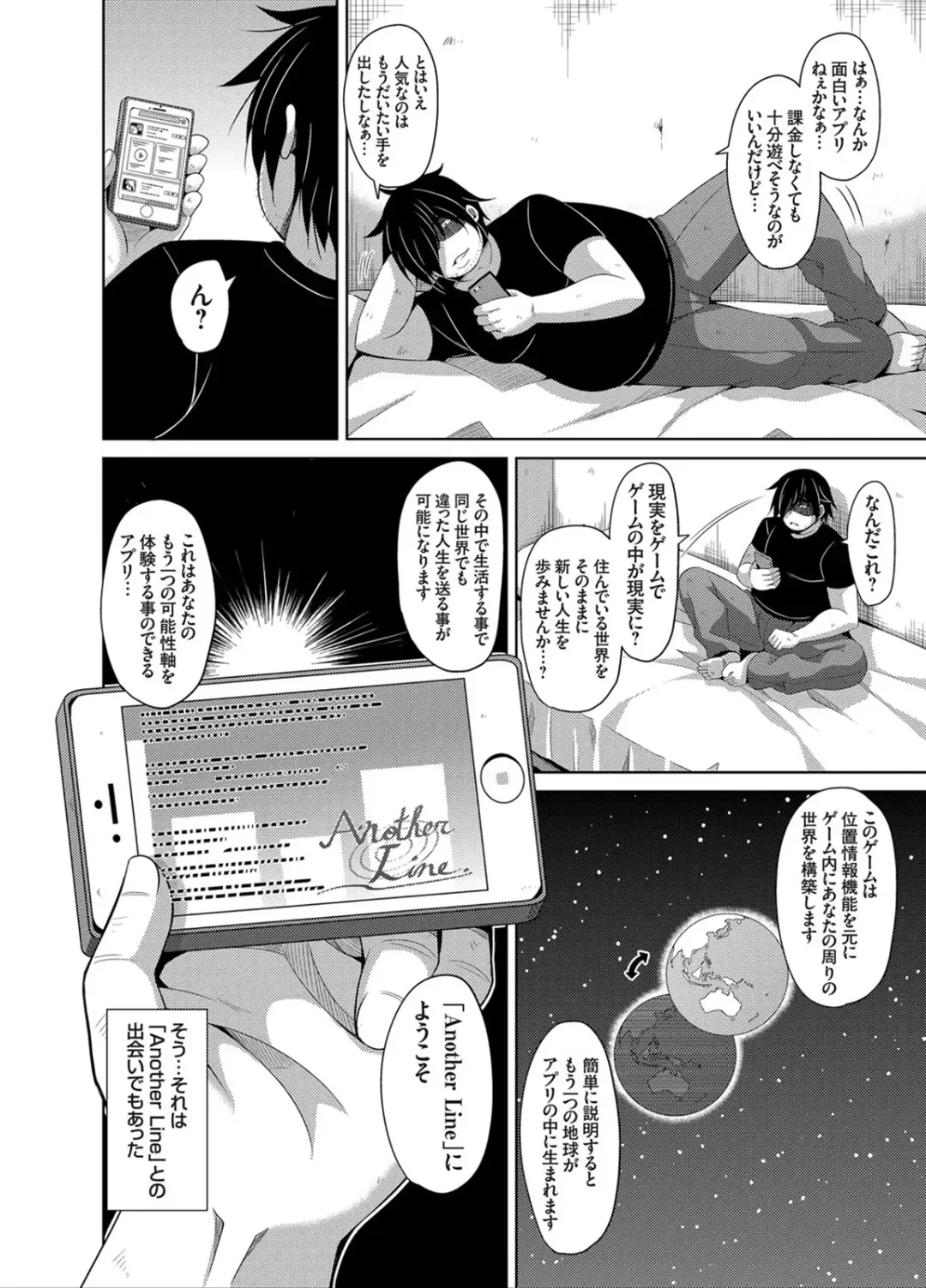 [Nikusoukyuu] Another Line 〜バーチャルがリアルに！？女を堕として催淫レイプ！！〜 第1-8話 Fhentai - Page 22