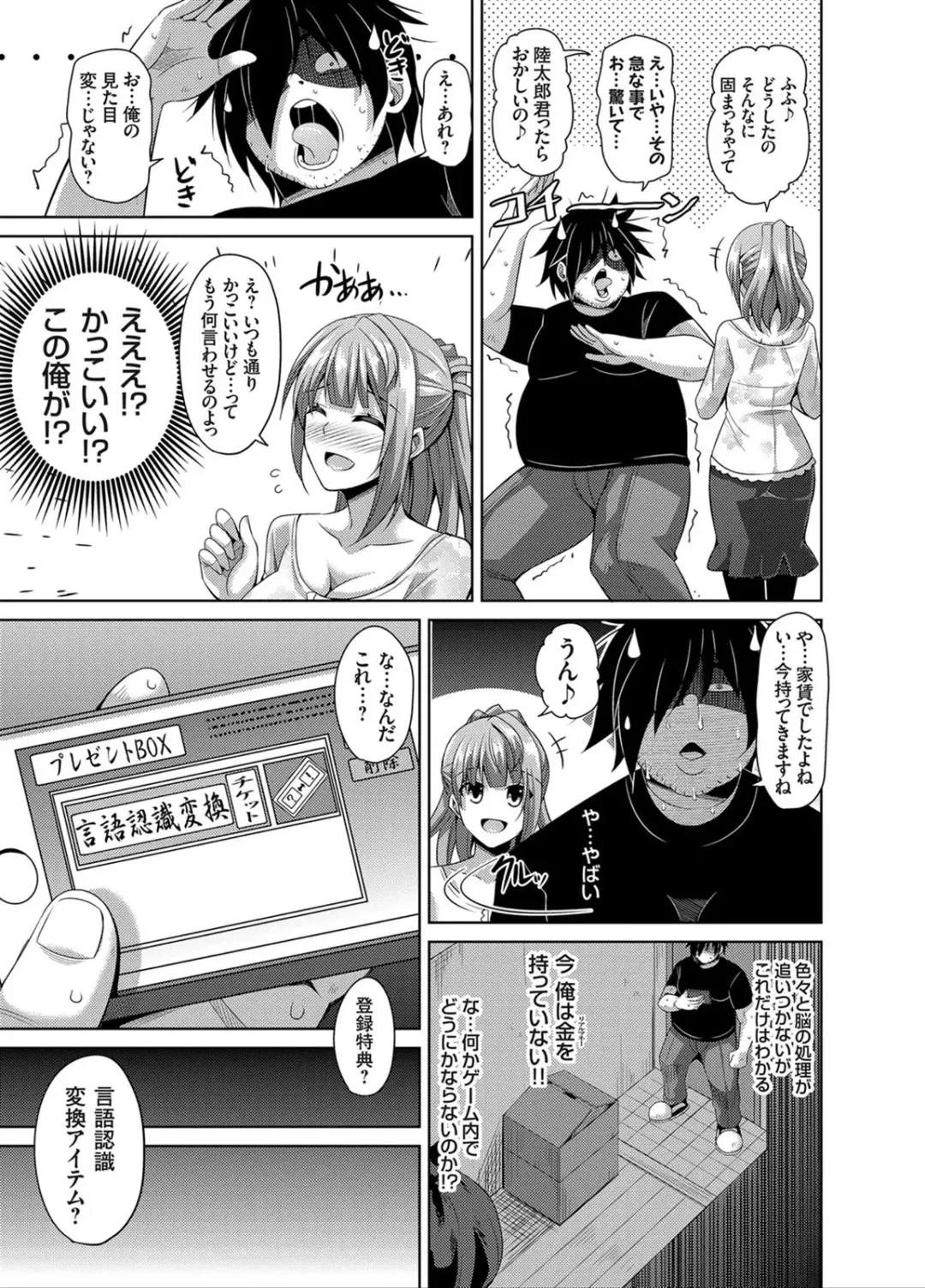 [Nikusoukyuu] Another Line 〜バーチャルがリアルに！？女を堕として催淫レイプ！！〜 第1-8話 Fhentai - Page 27