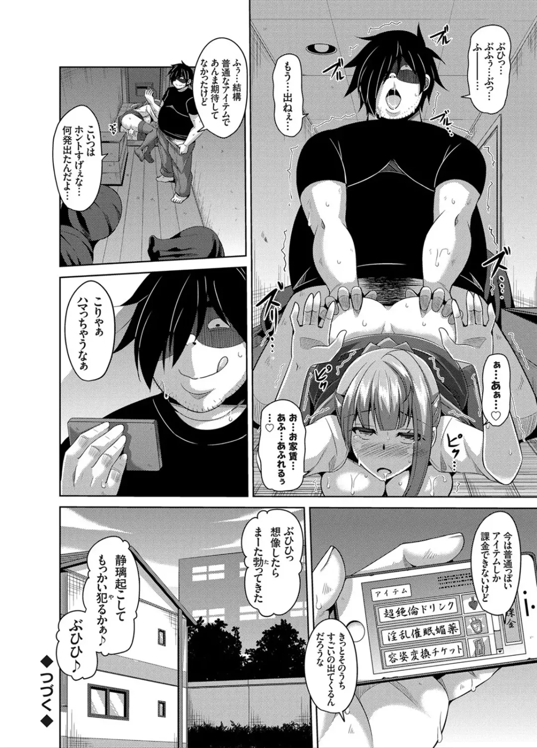[Nikusoukyuu] Another Line 〜バーチャルがリアルに！？女を堕として催淫レイプ！！〜 第1-8話 Fhentai - Page 36