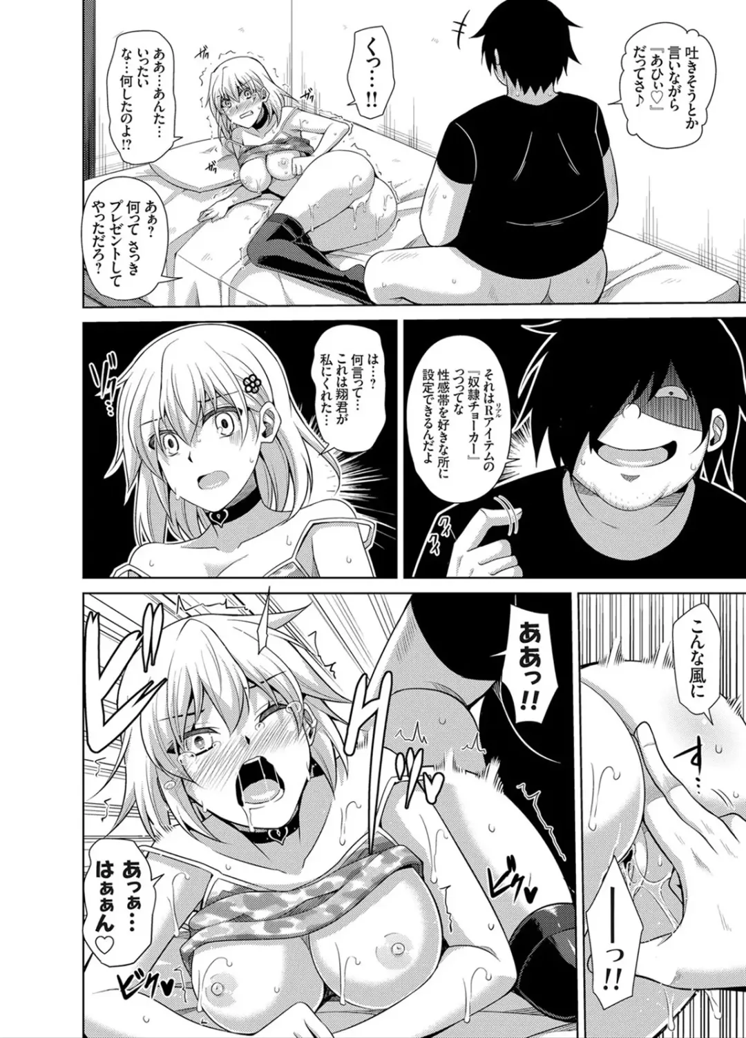[Nikusoukyuu] Another Line 〜バーチャルがリアルに！？女を堕として催淫レイプ！！〜 第1-8話 Fhentai - Page 46