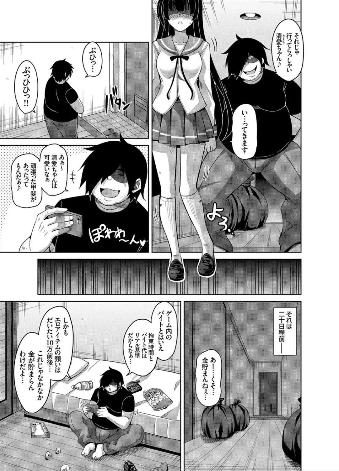 [Nikusoukyuu] Another Line 〜バーチャルがリアルに！？女を堕として催淫レイプ！！〜 第1-8話 Fhentai - Page 57