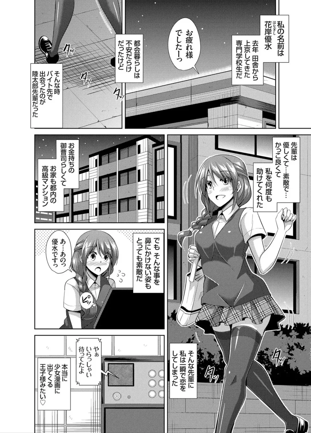 [Nikusoukyuu] Another Line 〜バーチャルがリアルに！？女を堕として催淫レイプ！！〜 第1-8話 Fhentai - Page 6