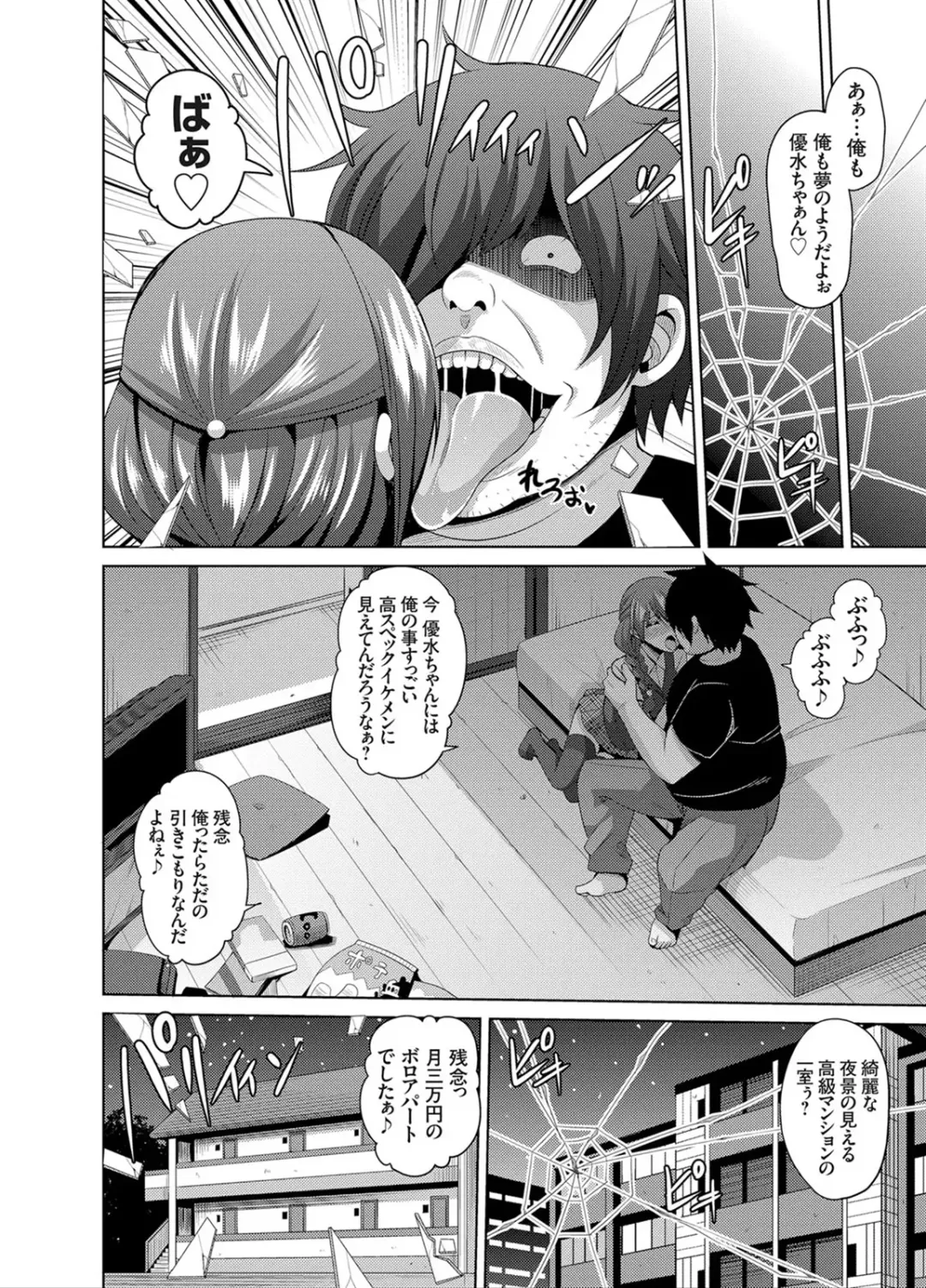 [Nikusoukyuu] Another Line 〜バーチャルがリアルに！？女を堕として催淫レイプ！！〜 第1-8話 Fhentai - Page 8