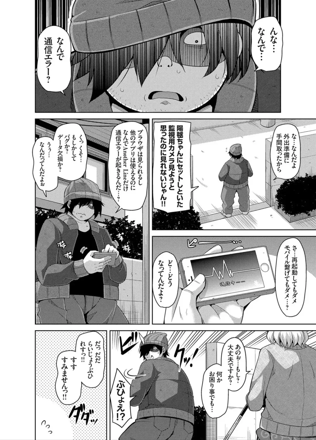 [Nikusoukyuu] Another Line 〜バーチャルがリアルに！？女を堕として催淫レイプ！！〜 第1-8話 Fhentai - Page 80