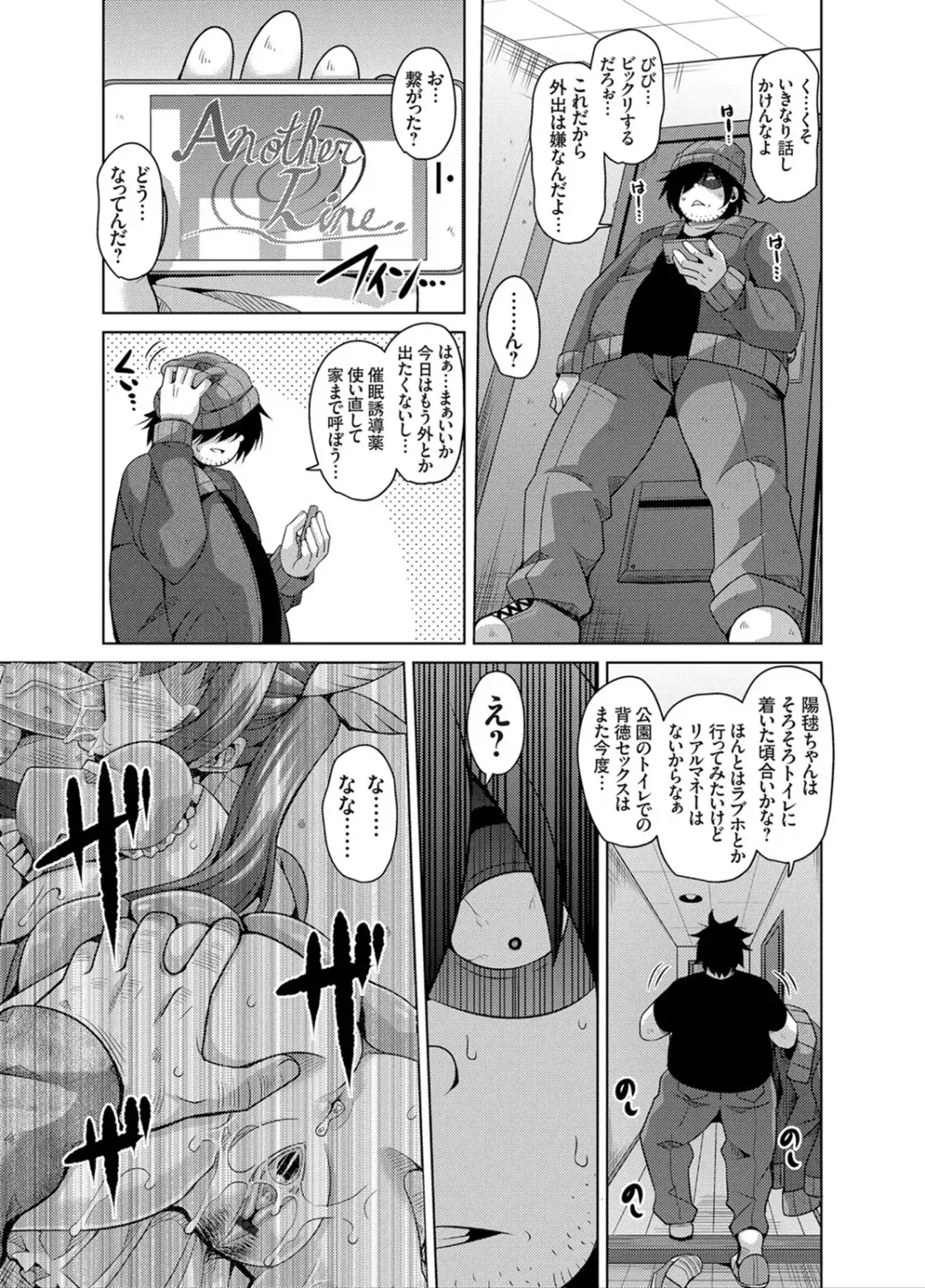 [Nikusoukyuu] Another Line 〜バーチャルがリアルに！？女を堕として催淫レイプ！！〜 第1-8話 Fhentai - Page 81