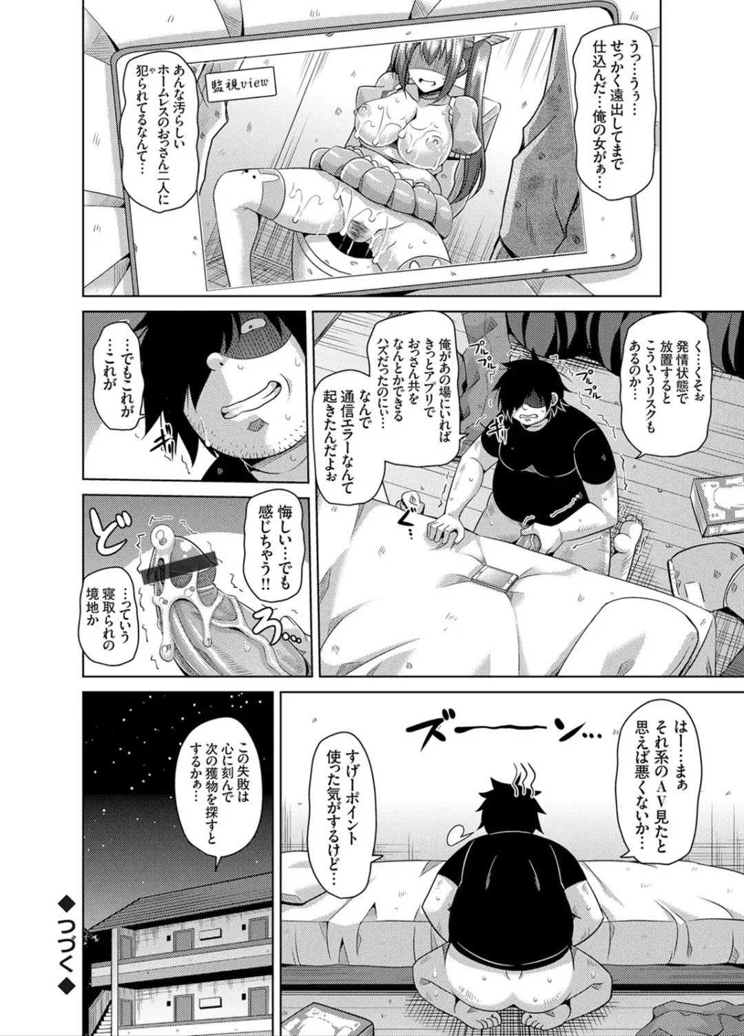 [Nikusoukyuu] Another Line 〜バーチャルがリアルに！？女を堕として催淫レイプ！！〜 第1-8話 Fhentai - Page 90