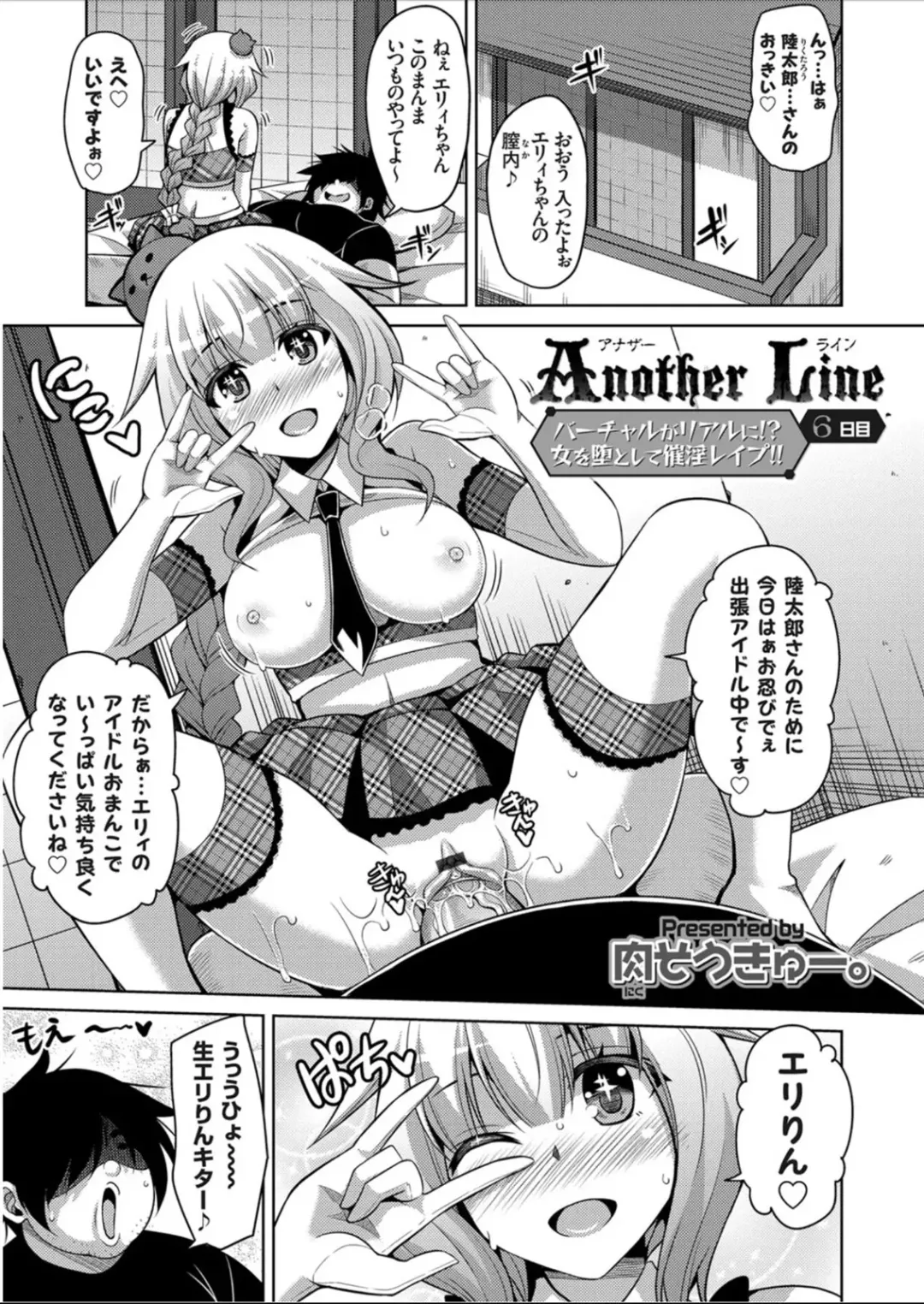 [Nikusoukyuu] Another Line 〜バーチャルがリアルに！？女を堕として催淫レイプ！！〜 第1-8話 Fhentai - Page 91
