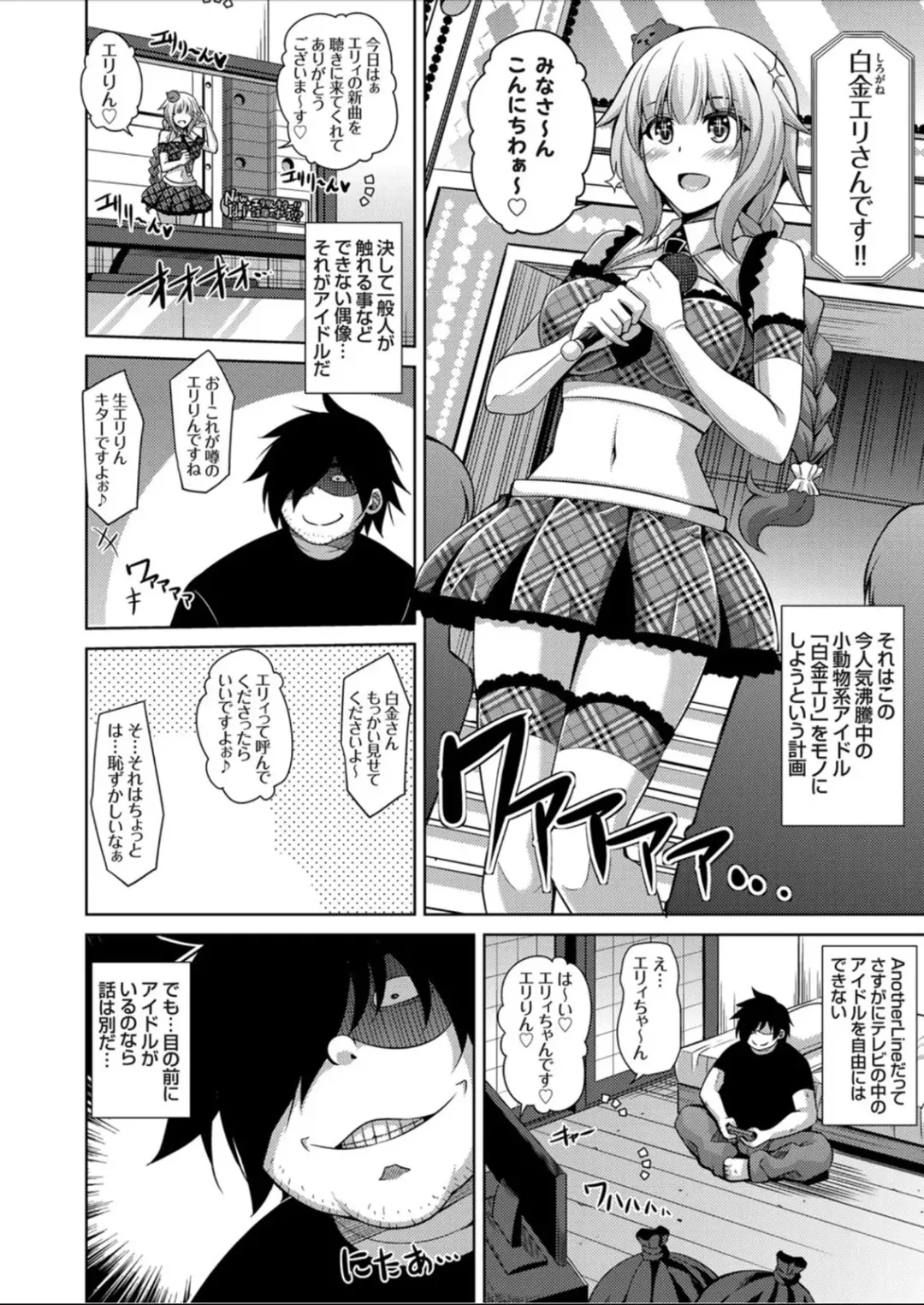 [Nikusoukyuu] Another Line 〜バーチャルがリアルに！？女を堕として催淫レイプ！！〜 第1-8話 Fhentai - Page 94