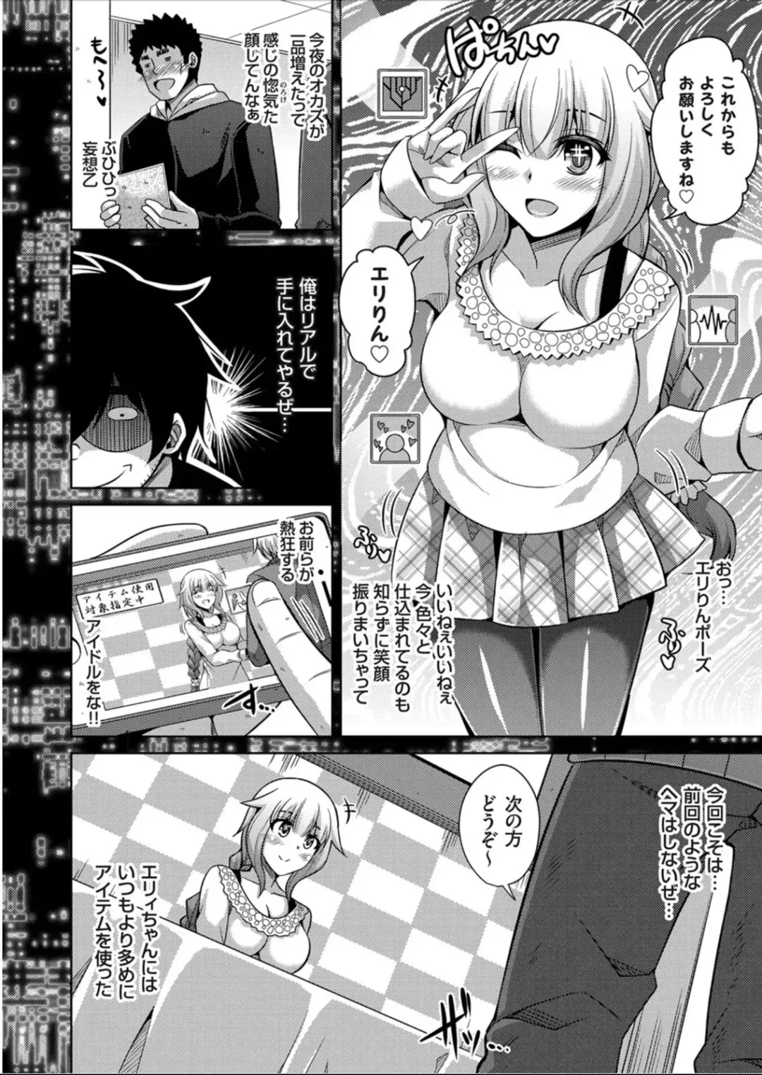 [Nikusoukyuu] Another Line 〜バーチャルがリアルに！？女を堕として催淫レイプ！！〜 第1-8話 Fhentai - Page 96