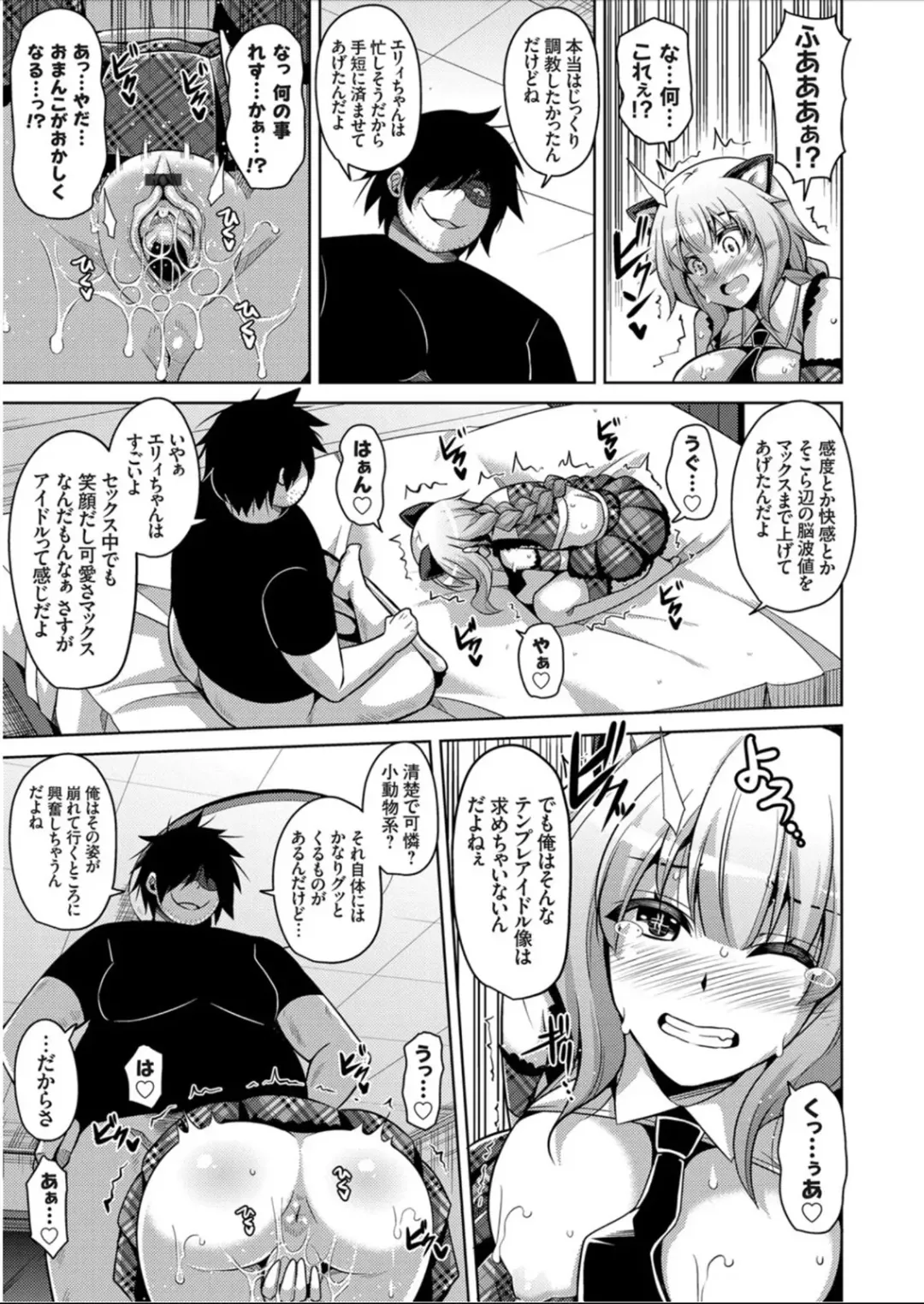 [Nikusoukyuu] Another Line 〜バーチャルがリアルに！？女を堕として催淫レイプ！！〜 第1-8話 Fhentai - Page 99