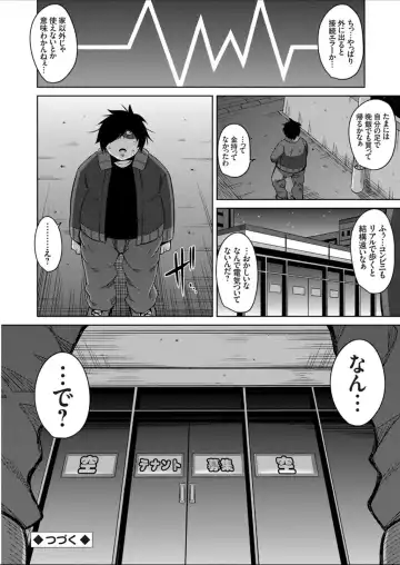 [Nikusoukyuu] Another Line 〜バーチャルがリアルに！？女を堕として催淫レイプ！！〜 第1-8話 Fhentai - Page 110