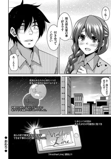 [Nikusoukyuu] Another Line 〜バーチャルがリアルに！？女を堕として催淫レイプ！！〜 第1-8話 Fhentai - Page 154
