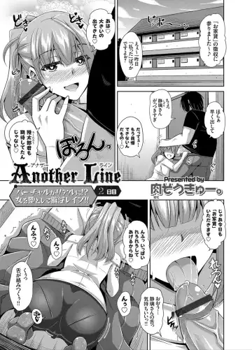 [Nikusoukyuu] Another Line 〜バーチャルがリアルに！？女を堕として催淫レイプ！！〜 第1-8話 Fhentai - Page 19