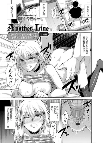[Nikusoukyuu] Another Line 〜バーチャルがリアルに！？女を堕として催淫レイプ！！〜 第1-8話 Fhentai - Page 37