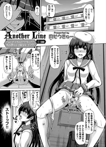 [Nikusoukyuu] Another Line 〜バーチャルがリアルに！？女を堕として催淫レイプ！！〜 第1-8話 Fhentai - Page 55