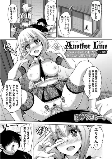[Nikusoukyuu] Another Line 〜バーチャルがリアルに！？女を堕として催淫レイプ！！〜 第1-8話 Fhentai - Page 91