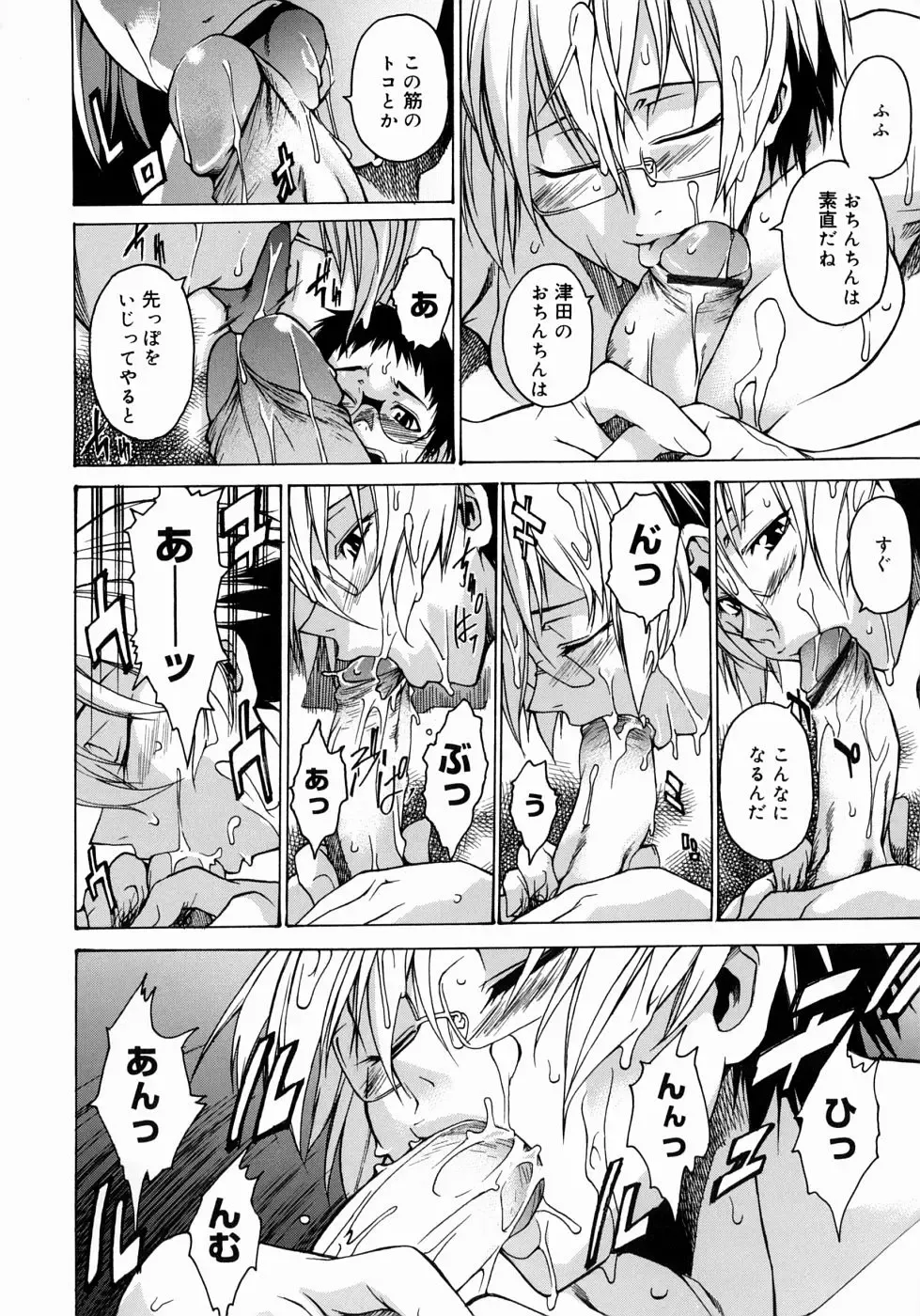 [Takemura Sesshu] Take On Me Fhentai - Page 104