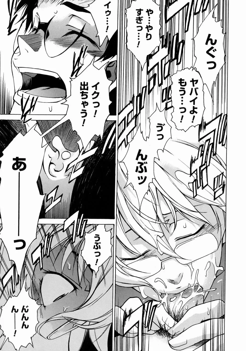 [Takemura Sesshu] Take On Me Fhentai - Page 105