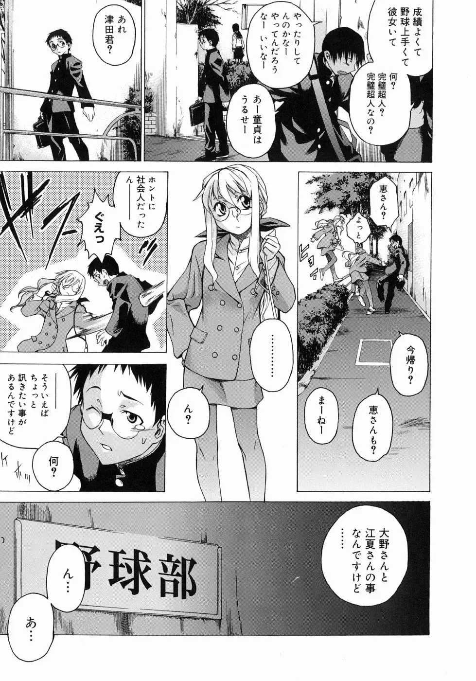 [Takemura Sesshu] Take On Me Fhentai - Page 123