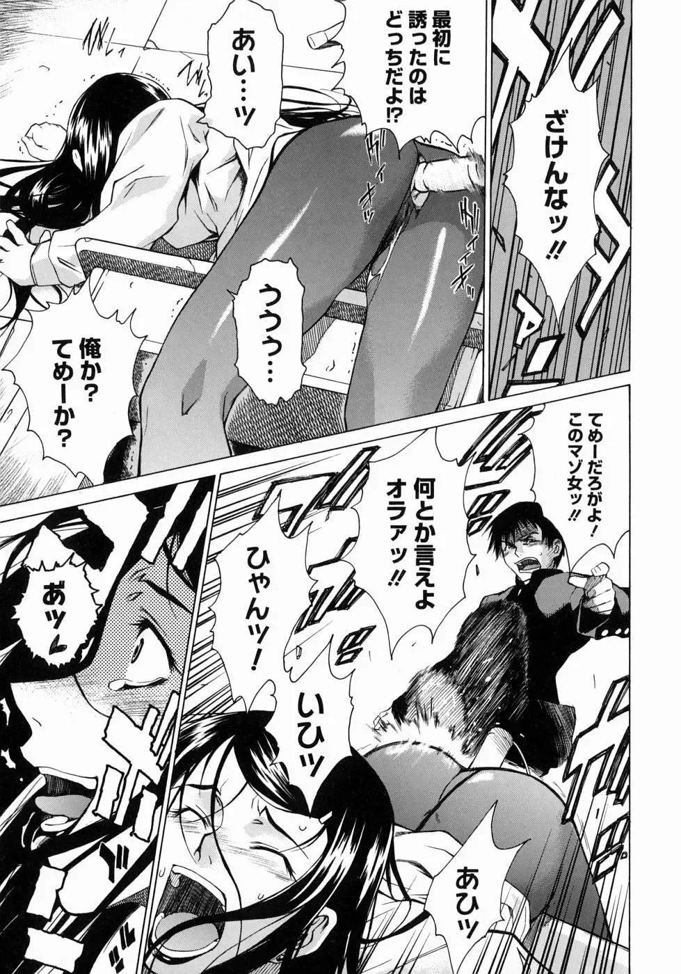 [Takemura Sesshu] Take On Me Fhentai - Page 155