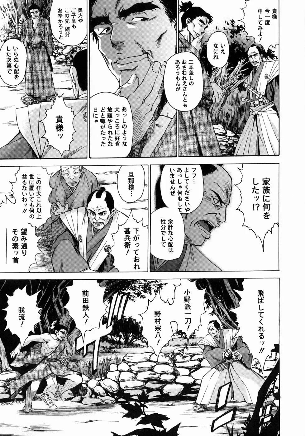 [Takemura Sesshu] Take On Me Fhentai - Page 189