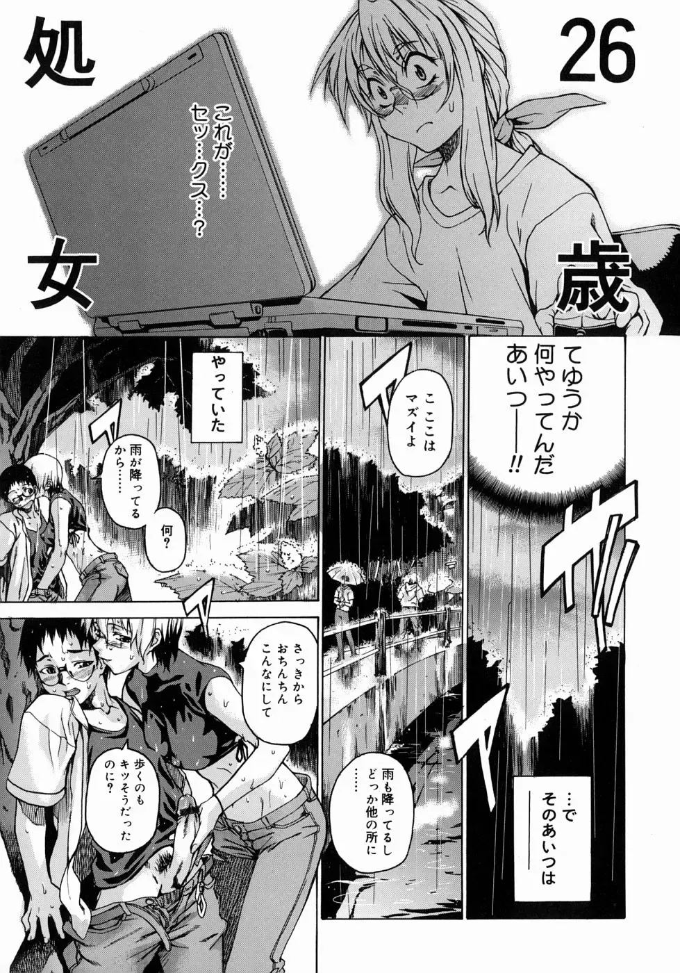 [Takemura Sesshu] Take On Me Fhentai - Page 65