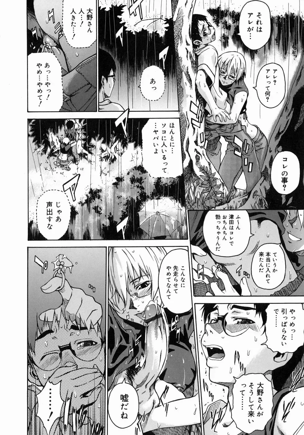 [Takemura Sesshu] Take On Me Fhentai - Page 66