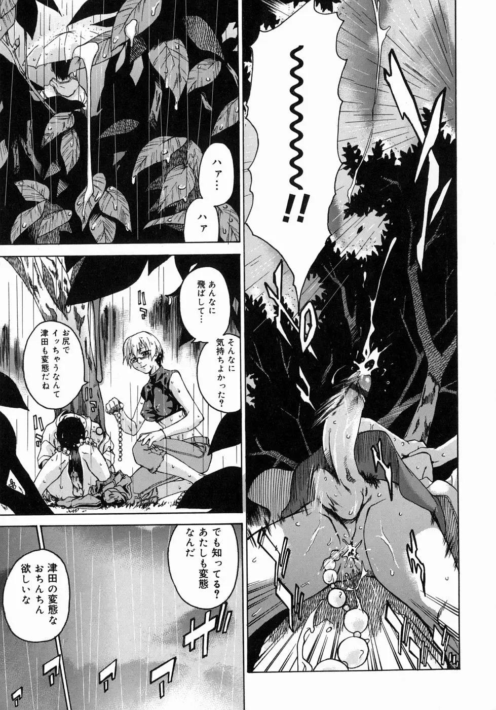 [Takemura Sesshu] Take On Me Fhentai - Page 67