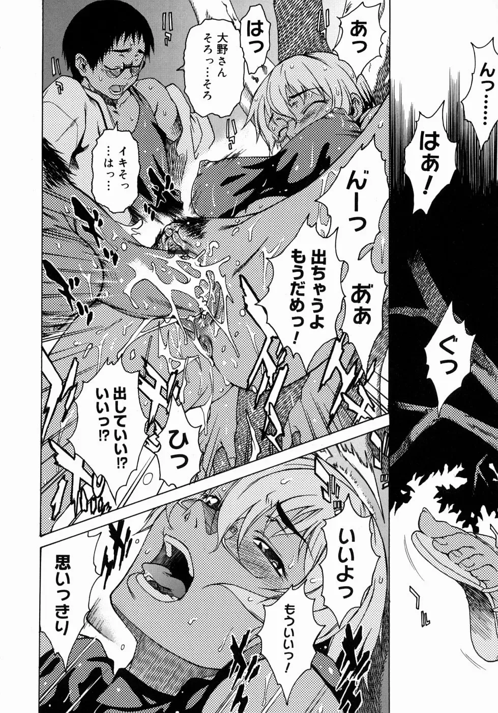 [Takemura Sesshu] Take On Me Fhentai - Page 72