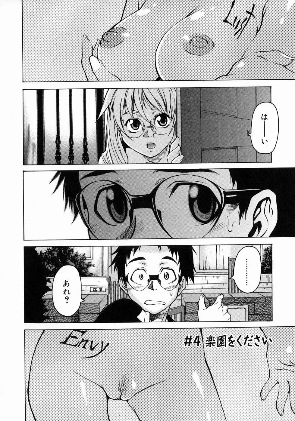 [Takemura Sesshu] Take On Me Fhentai - Page 76