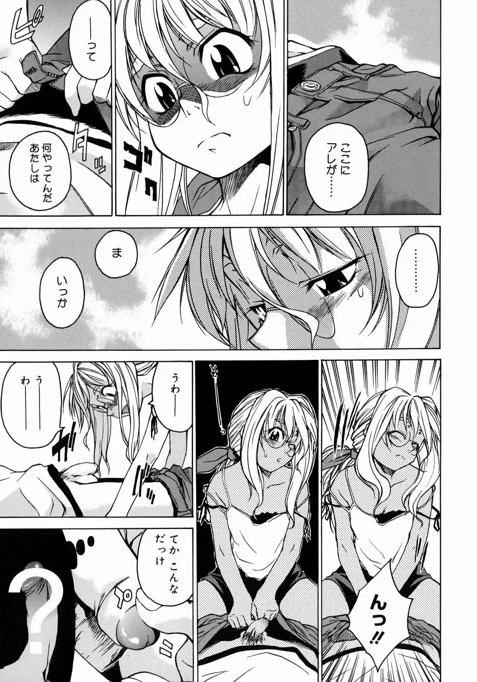 [Takemura Sesshu] Take On Me Fhentai - Page 81