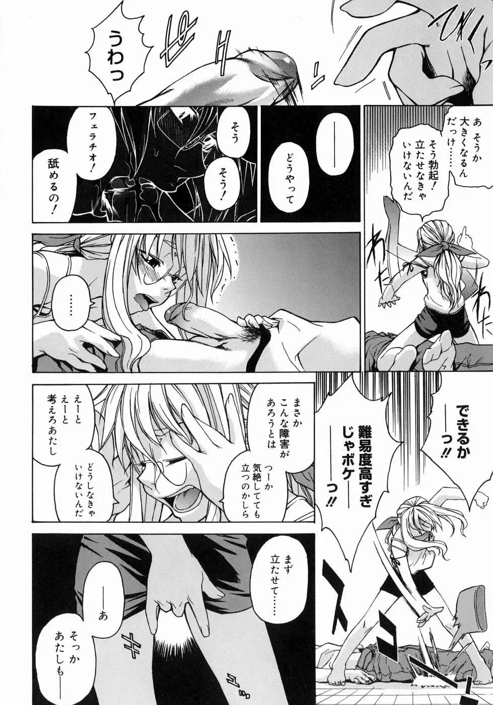 [Takemura Sesshu] Take On Me Fhentai - Page 82