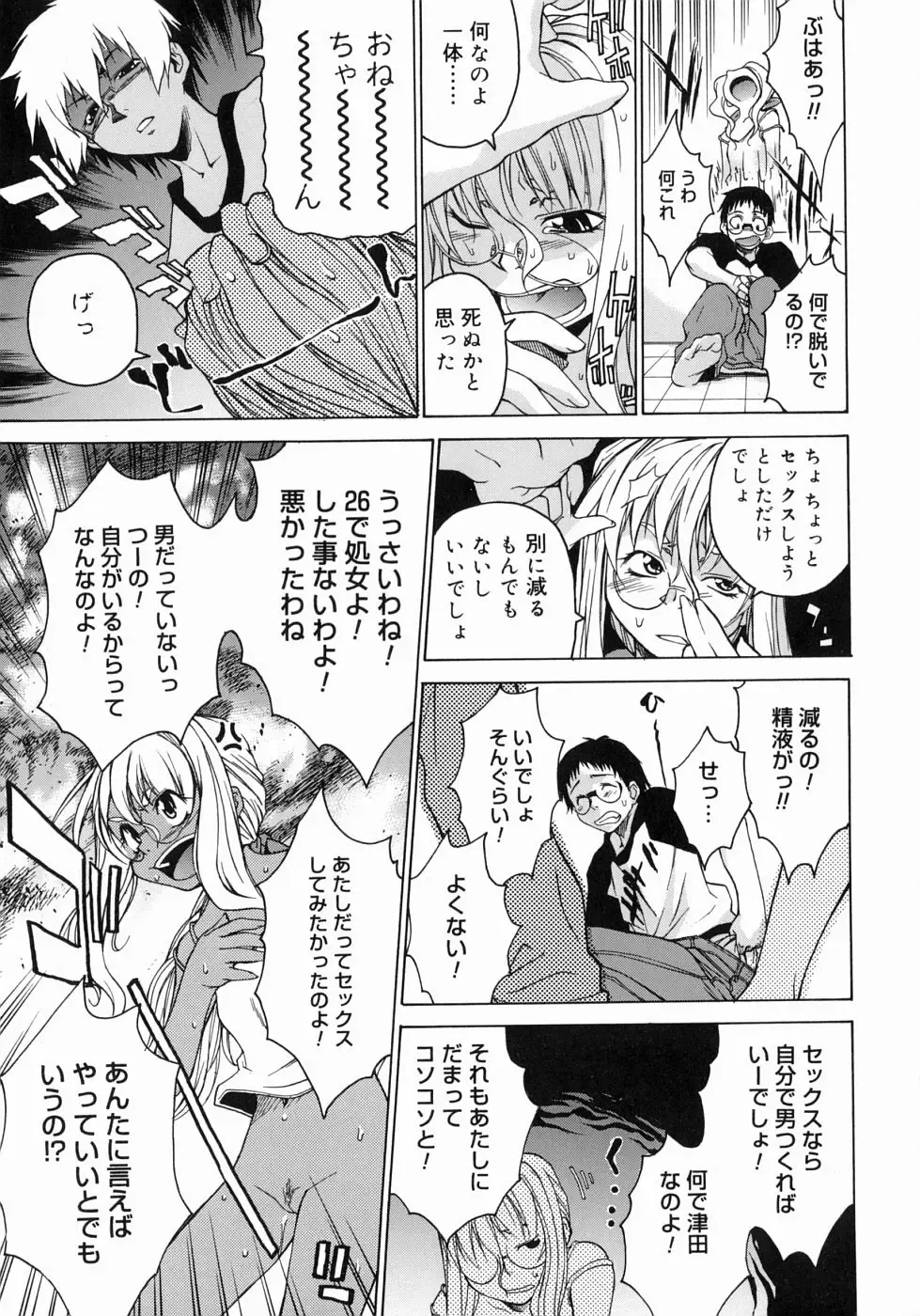 [Takemura Sesshu] Take On Me Fhentai - Page 87