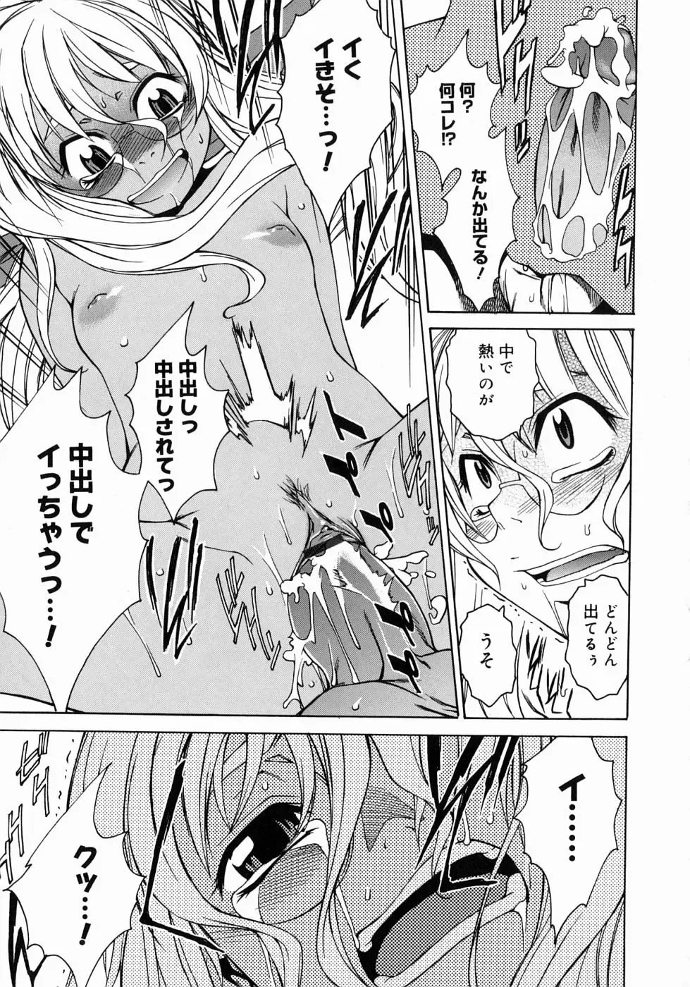 [Takemura Sesshu] Take On Me Fhentai - Page 97