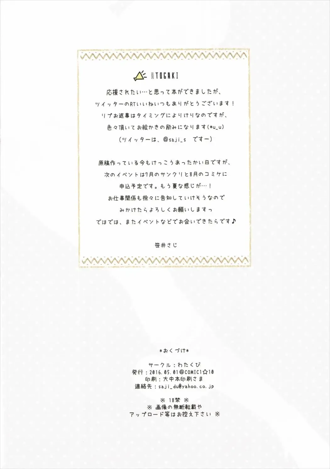 [Sasai Saji] Chino-chan no Ouen Fhentai - Page 17