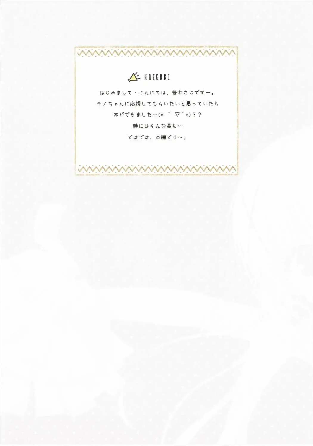 [Sasai Saji] Chino-chan no Ouen Fhentai - Page 3