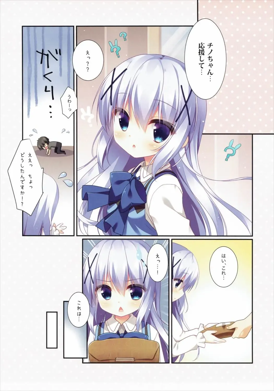 [Sasai Saji] Chino-chan no Ouen Fhentai - Page 4