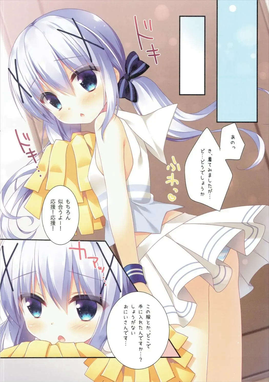 [Sasai Saji] Chino-chan no Ouen Fhentai - Page 5