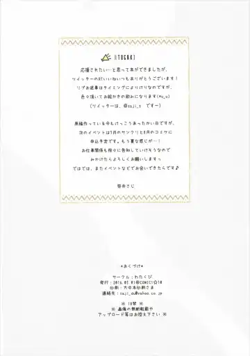 [Sasai Saji] Chino-chan no Ouen Fhentai - Page 17