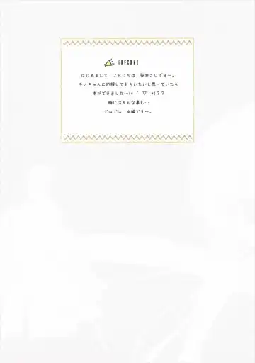 [Sasai Saji] Chino-chan no Ouen Fhentai - Page 3