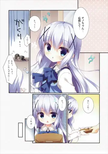 [Sasai Saji] Chino-chan no Ouen Fhentai - Page 4