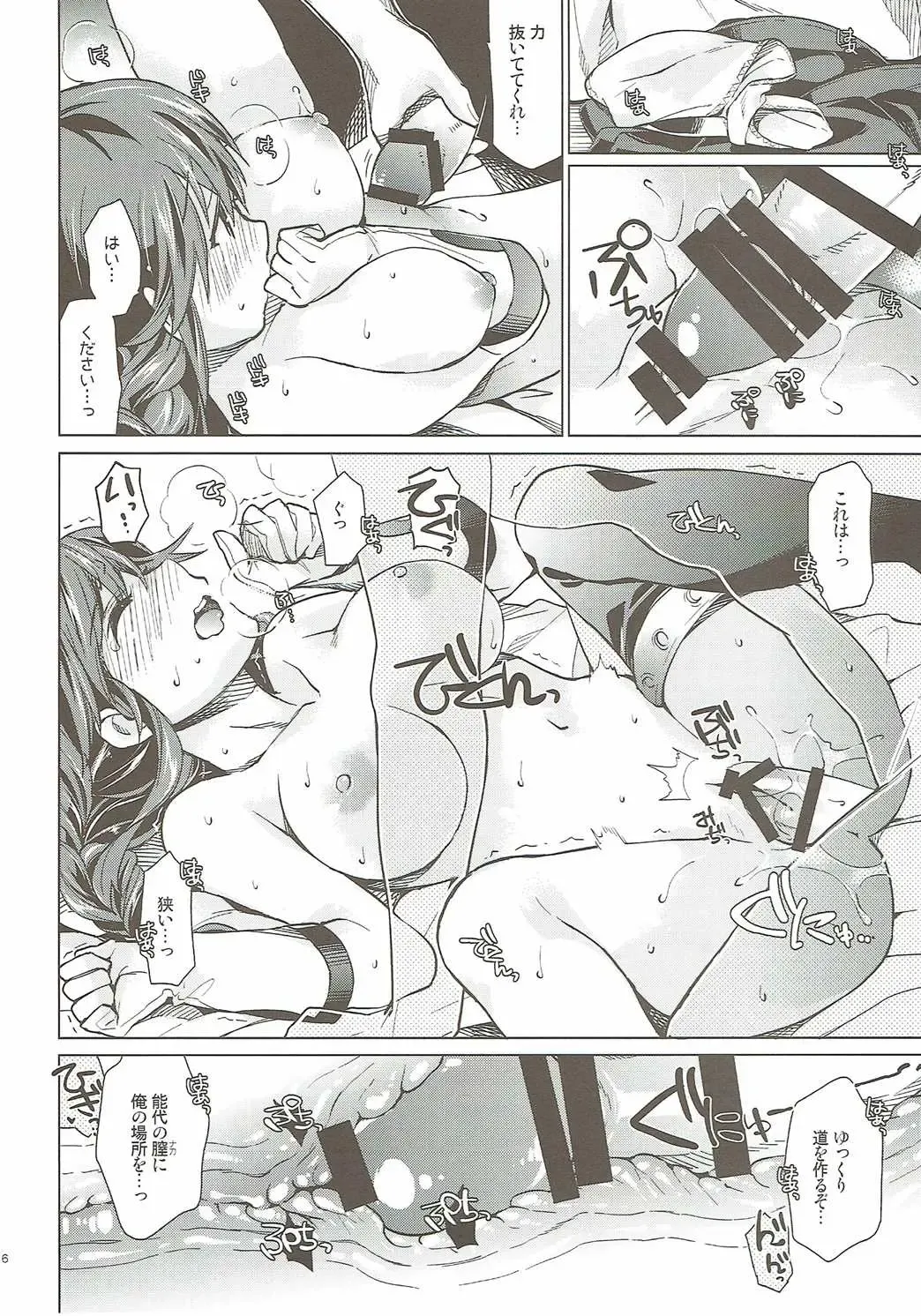 [Nyoriko] Noshiro no Amai Ohanashi Fhentai - Page 15